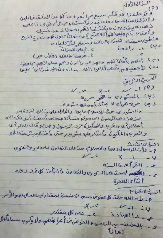 امتحان دين للصف الثالث الاعدادي2